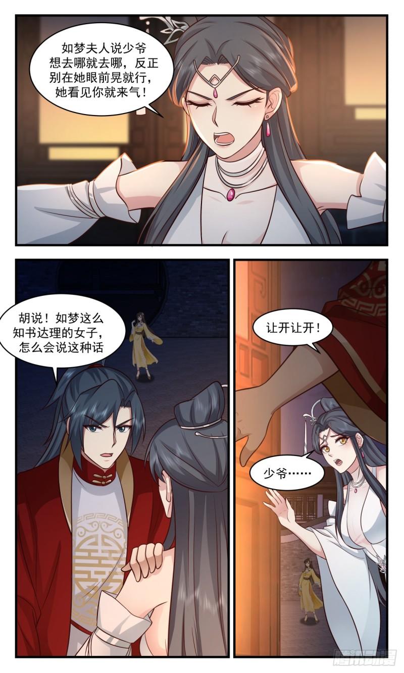 武炼巅峰女主漫画,黑域篇-送入洞房3图