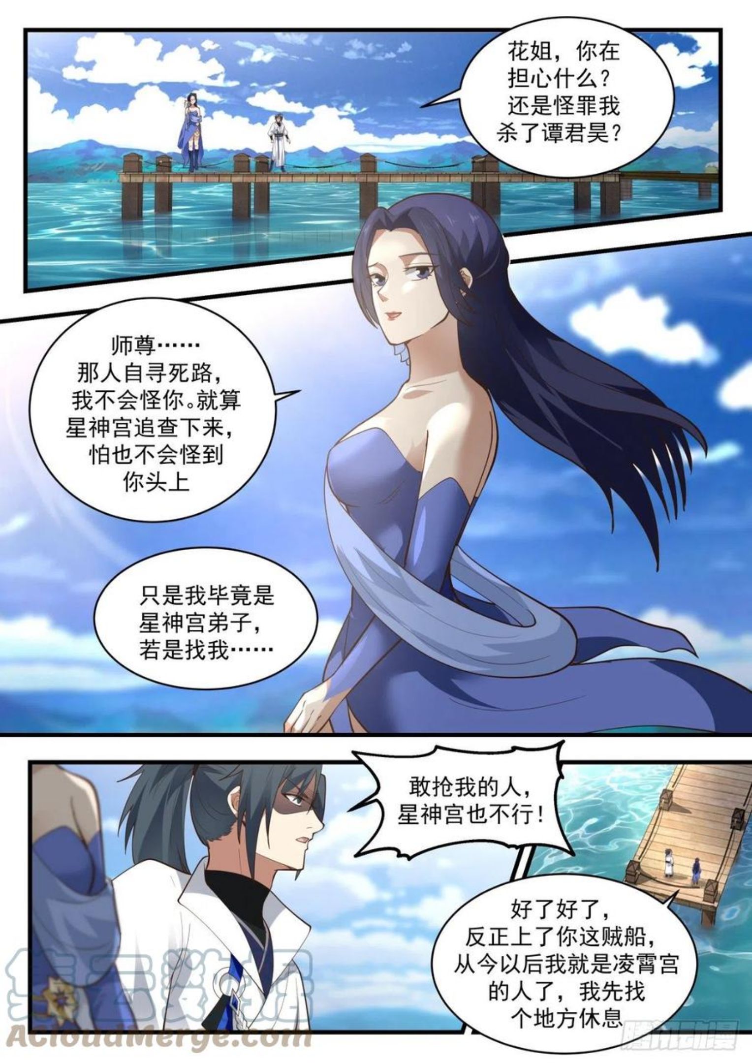 武炼巅峰29集完整版漫画,流影城篇-两女初见4图