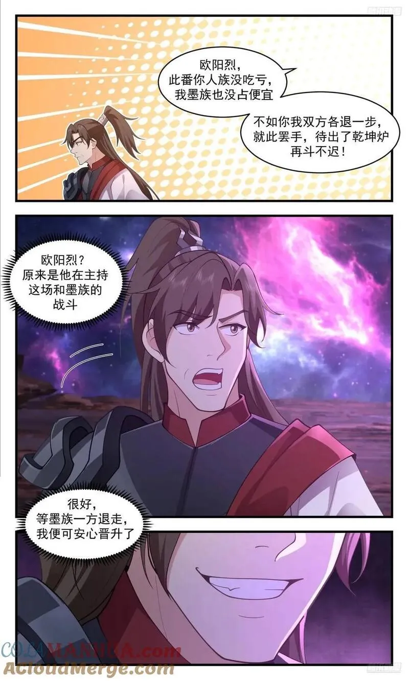 武炼巅峰29集完整版漫画,大决战篇-害死老子了5图