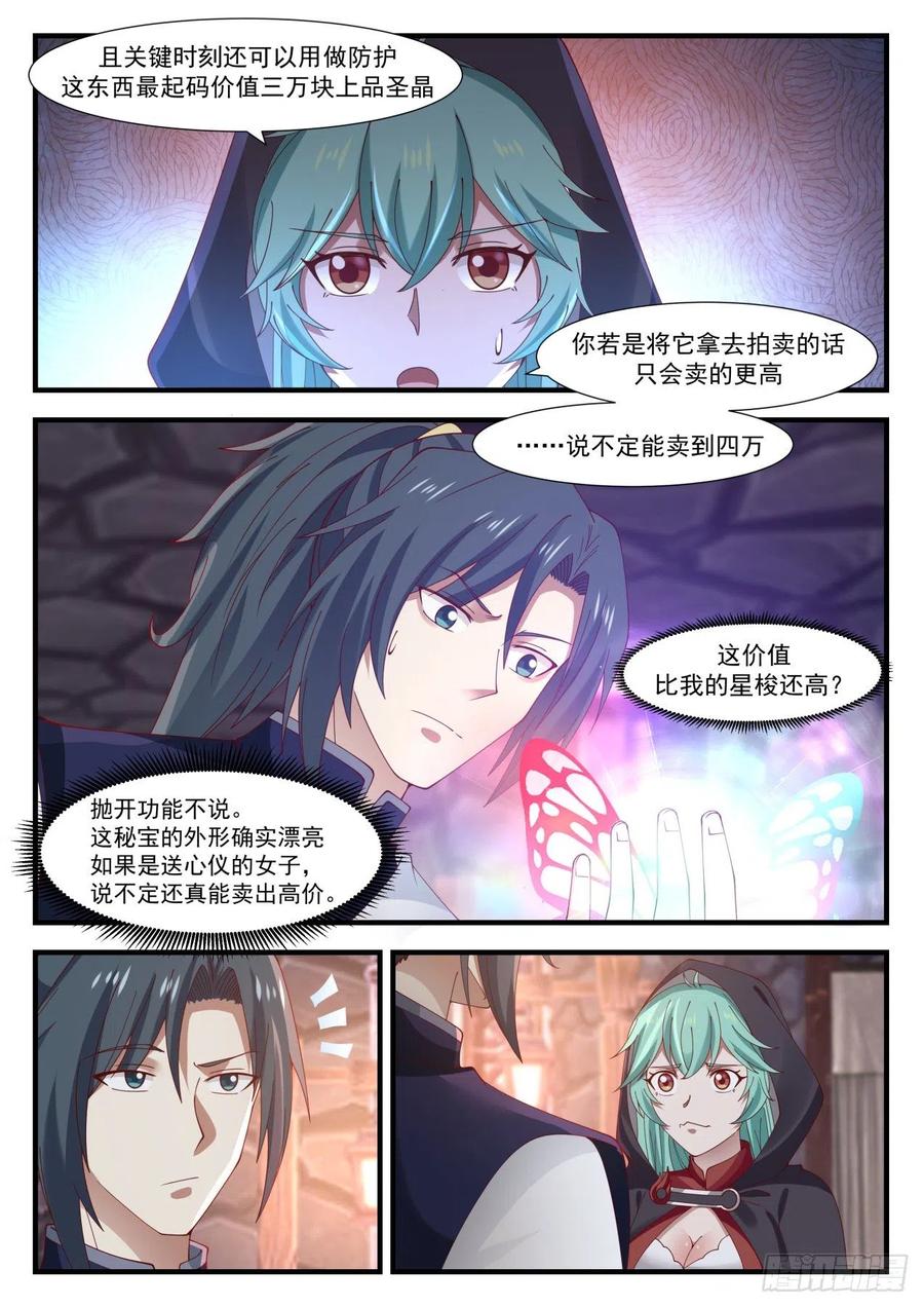 武炼巅峰百度百科漫画,上了贼船4图
