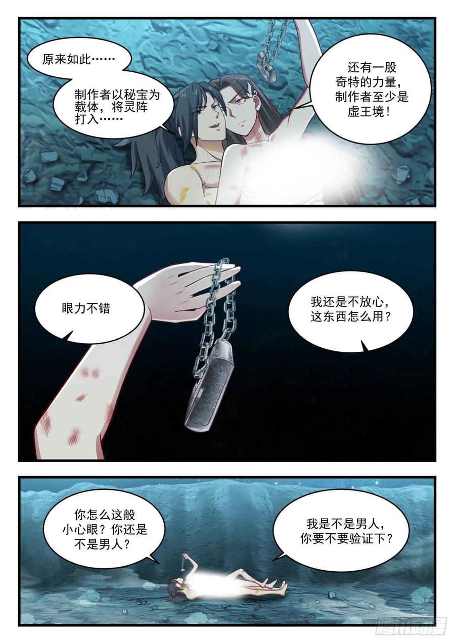 武炼巅峰34漫画,我好看吗？2图