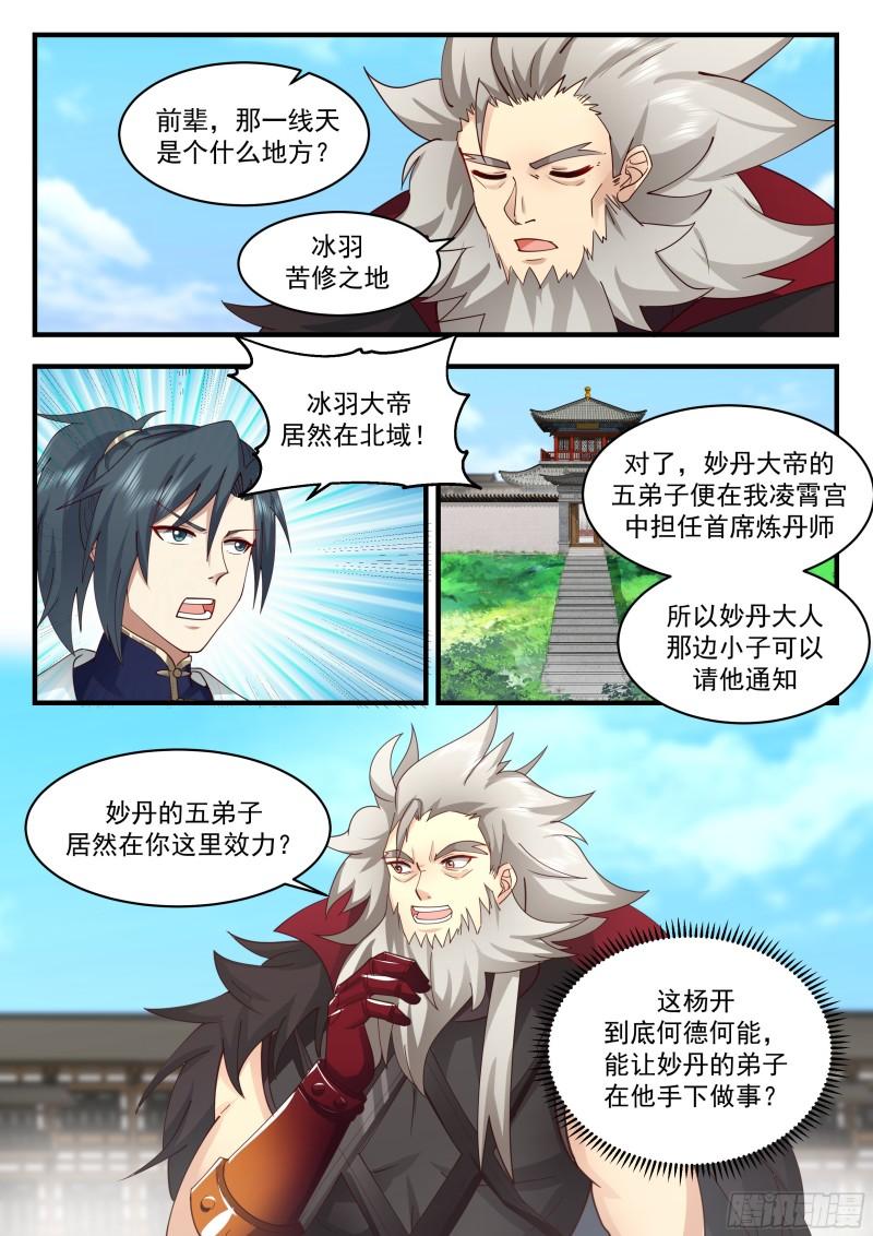 武炼巅峰动漫免费观看全集漫画,西域陷落篇---失踪3图