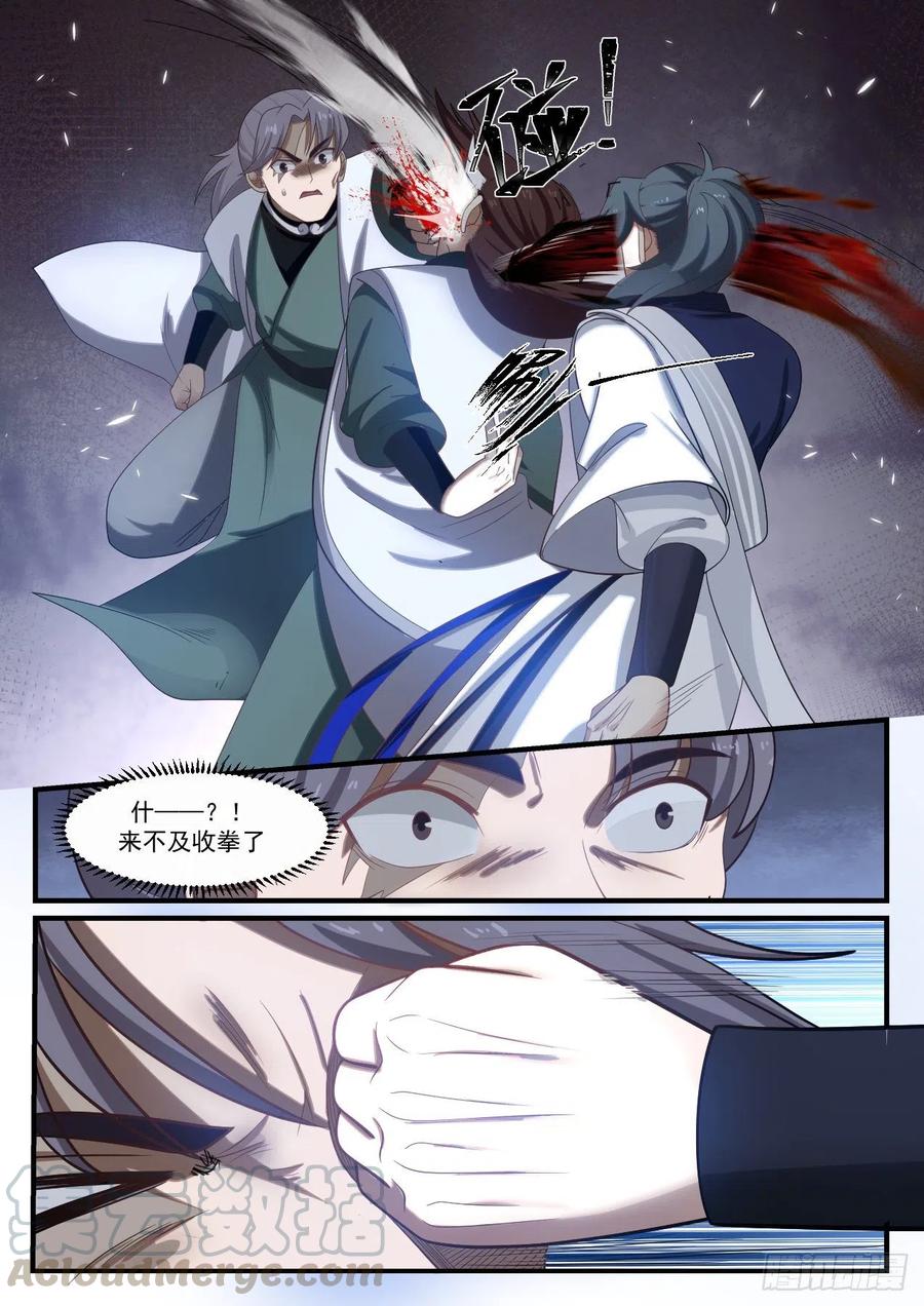武炼巅峰笔趣阁无弹窗免费阅读漫画,很有种4图