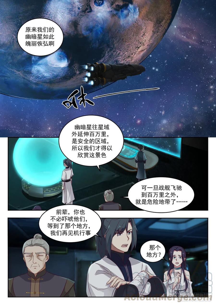 武炼巅峰笔趣阁最新章节漫画,死域2图