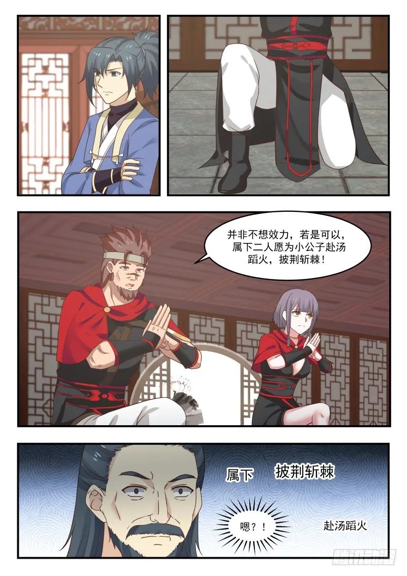 武炼巅峰番外篇漫画,收纳血侍3图