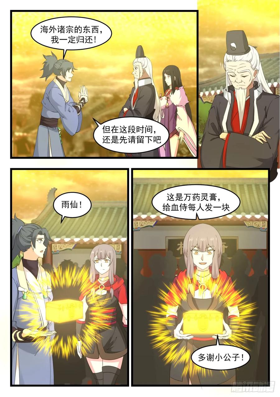 武炼巅峰女主漫画,万药灵池4图