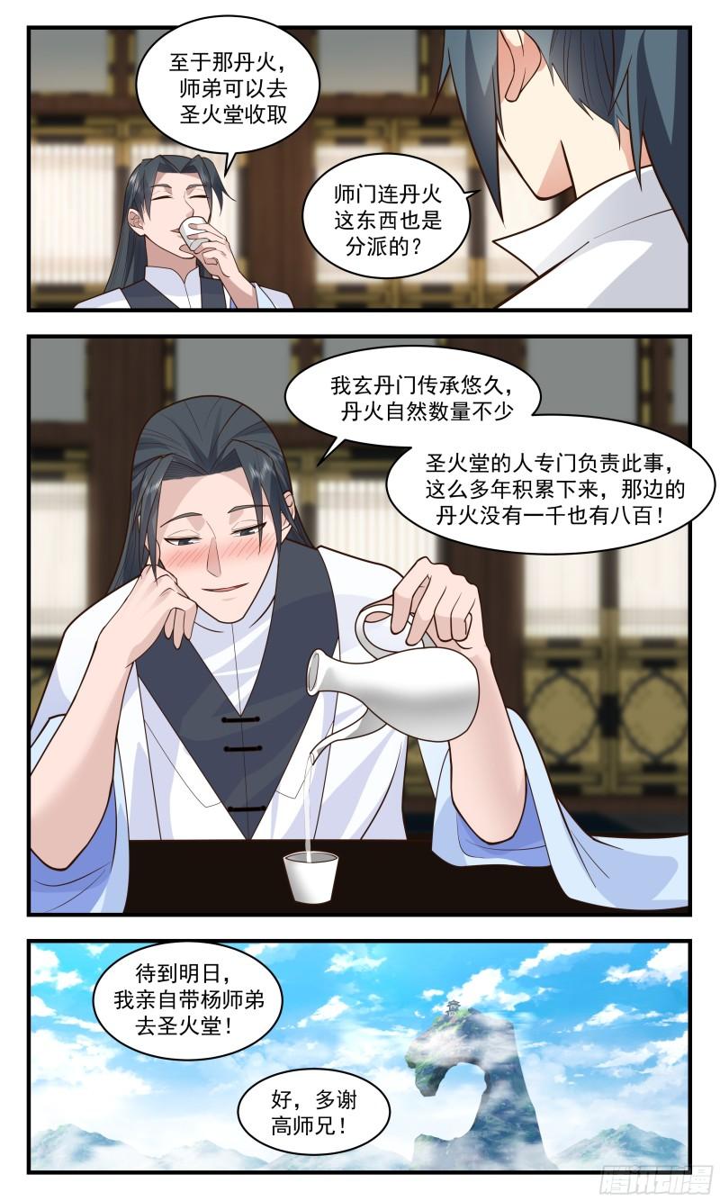 武炼巅峰全文免费阅读漫画,神兵界篇-诡异白火4图