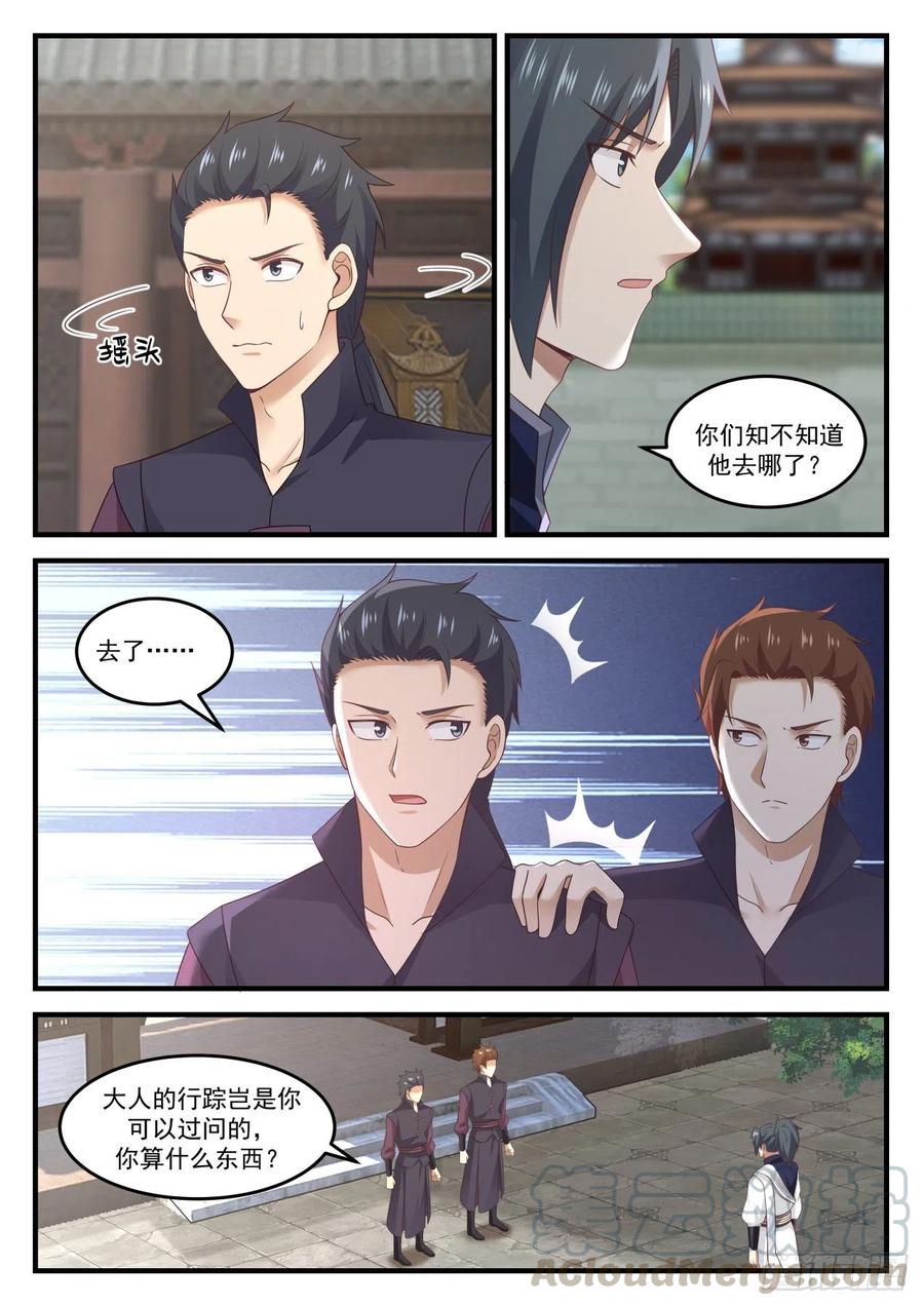 武炼巅峰男主几个老婆漫画,上古遗迹3图
