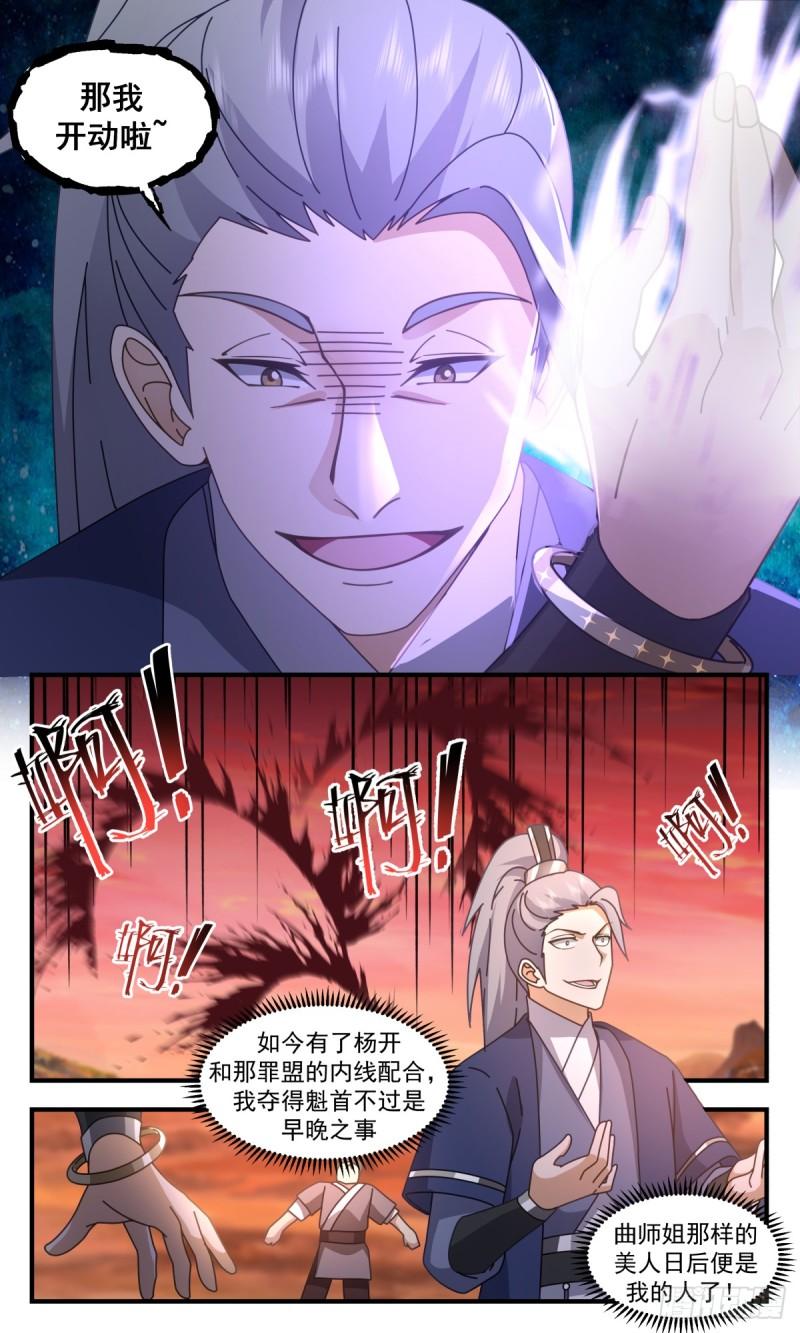 武炼巅峰杨开漫画,罪星之争篇-插翅难飞5图