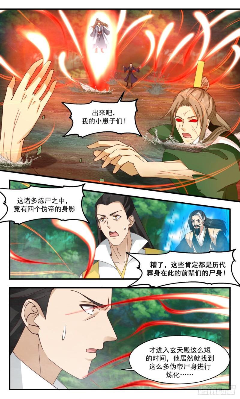 武炼巅峰动漫在线观看第二季漫画,人魔大战篇---硝烟四起5图