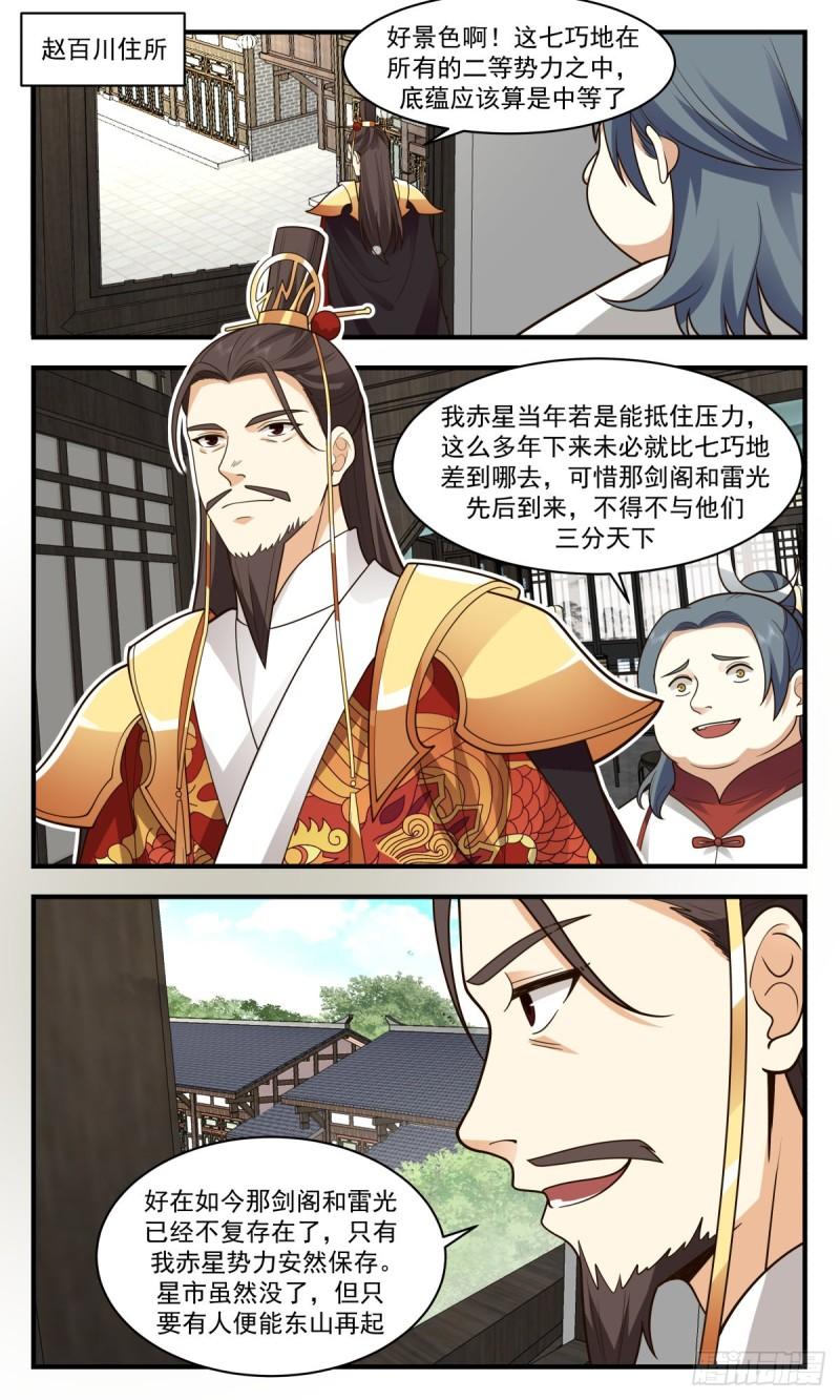 武炼巅峰男主几个老婆漫画,虚空地篇-结盟2图
