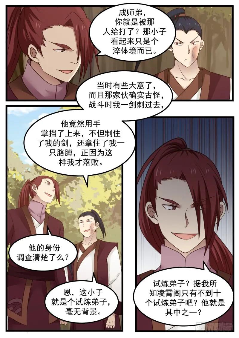 武炼巅峰小说漫画,显威5图
