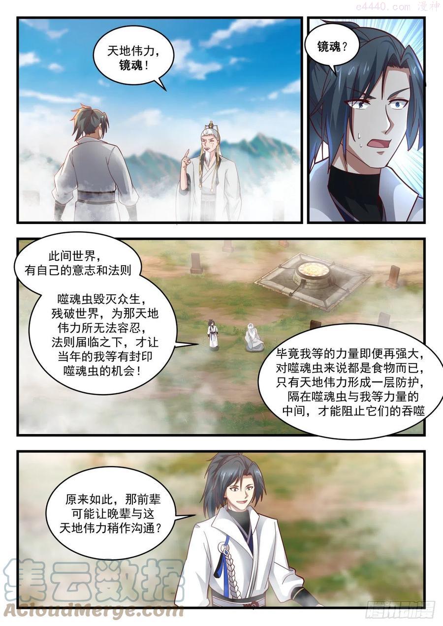 武炼巅峰境界漫画,镜魂2图