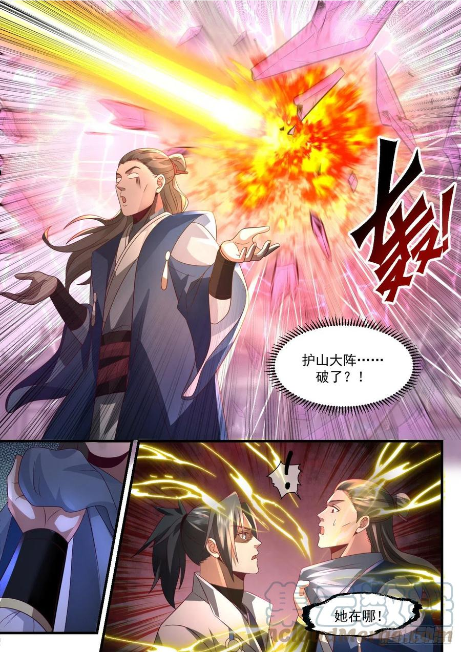 武炼巅峰第二季漫画,祖域篇-我是她夫君5图