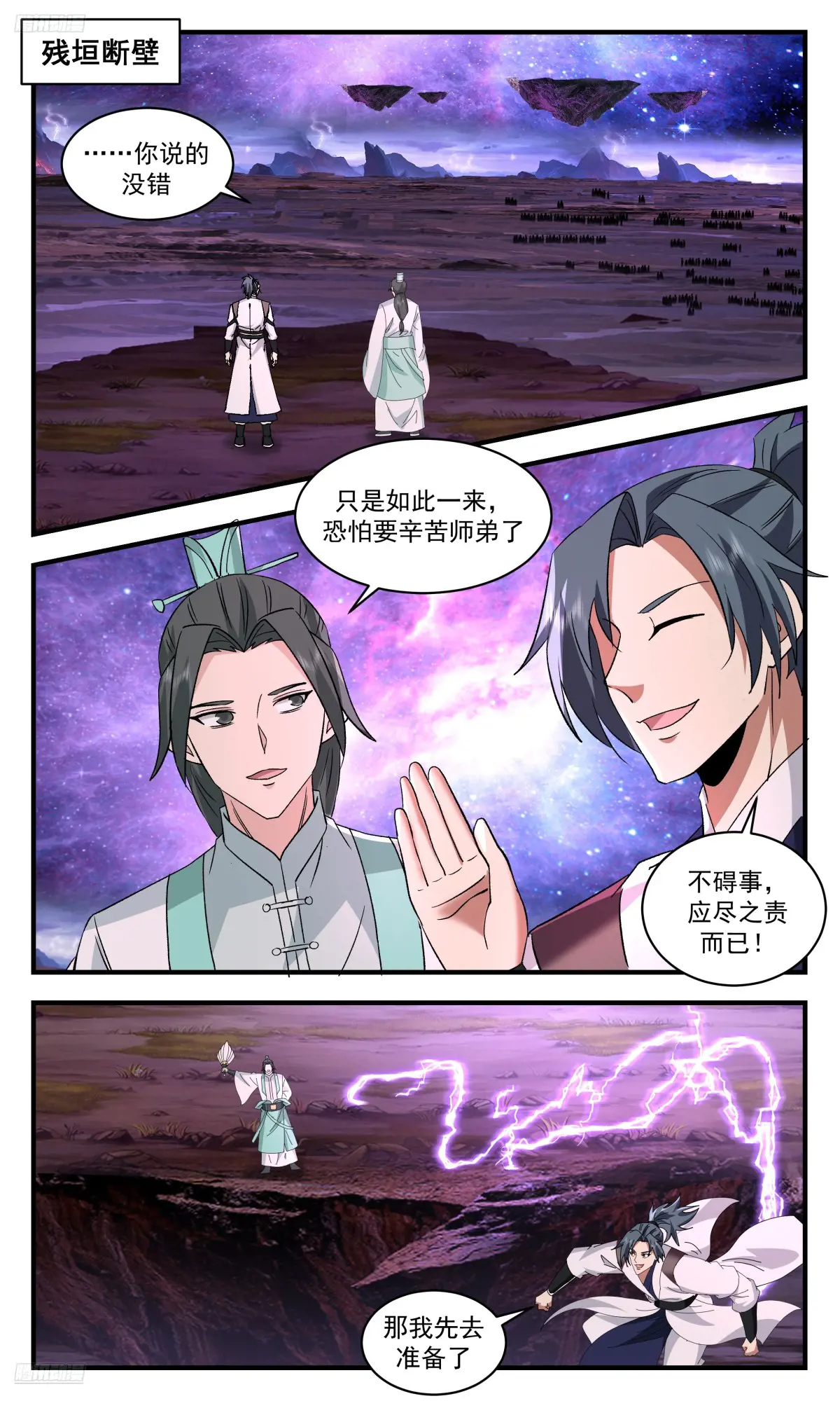 武炼巅峰番外篇漫画,大决战篇-起源之地2图