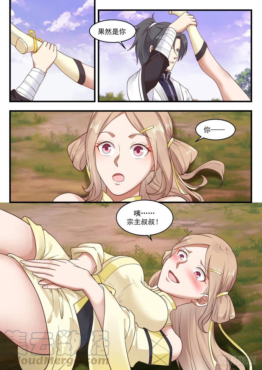 武炼巅峰笔趣阁最新章节漫画,大鱼3图