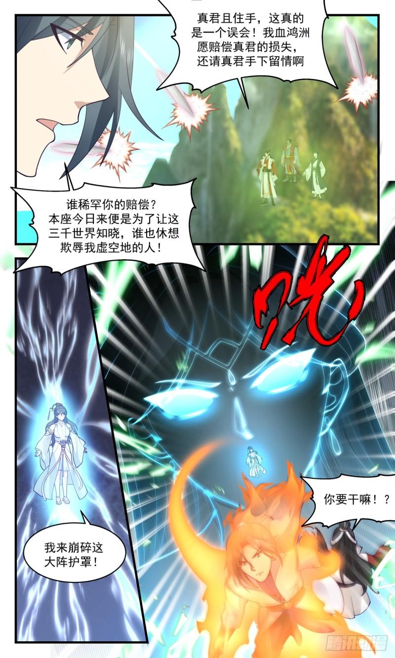 武炼巅峰动漫在线观看漫画,血妖洞天篇-在劫难逃5图