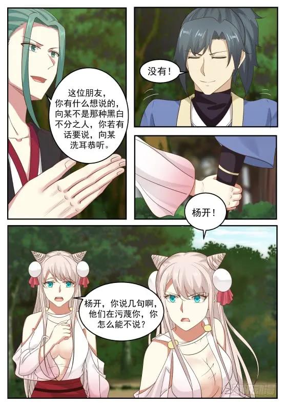 武炼巅峰动漫在线观看漫画,想死还是想活2图