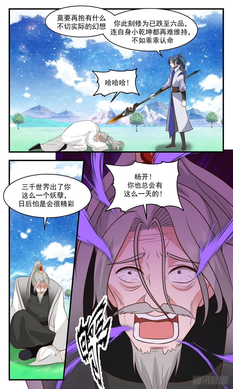 武炼巅峰境界漫画,无尽鏖战篇-捅破大天3图