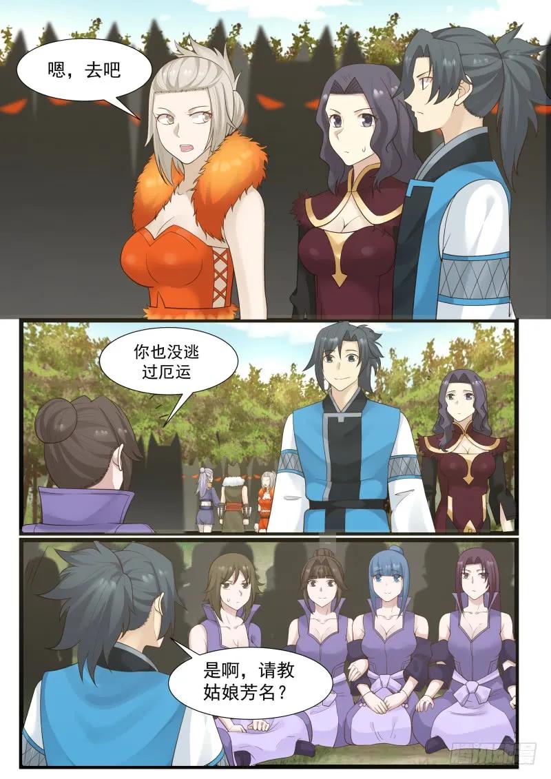武炼巅峰番外篇漫画,窝里横4图