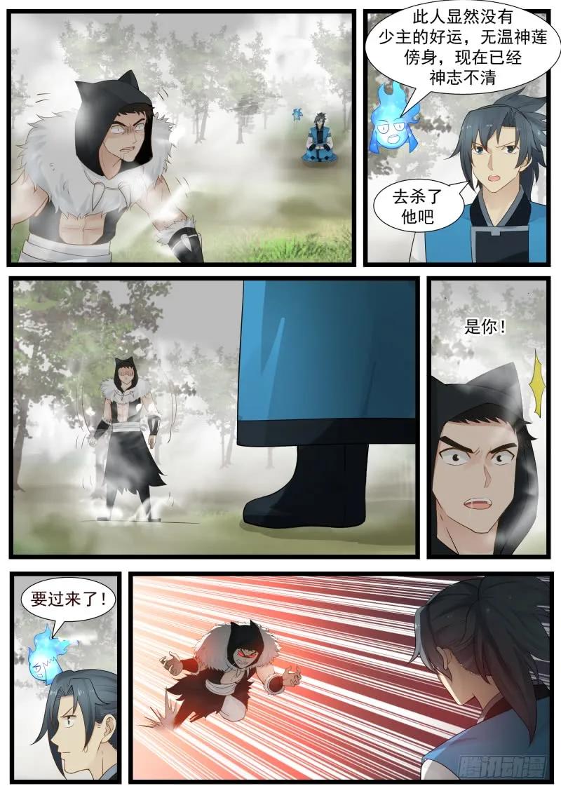 武炼巅峰香书小说漫画,怕是个宝贝5图