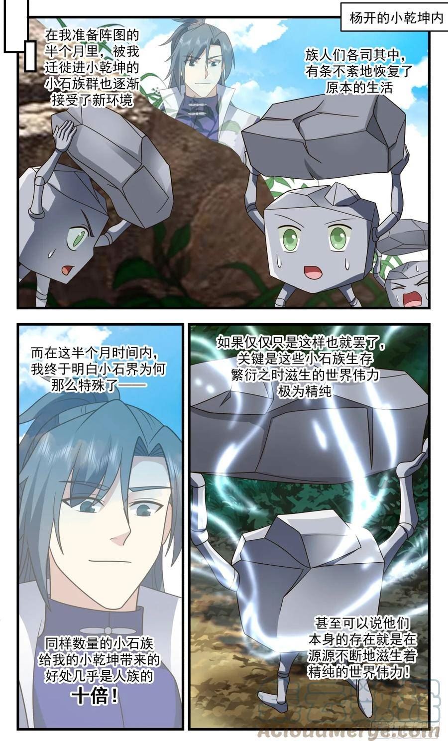 武炼巅峰百度百科漫画,小石界篇-天作之合5图