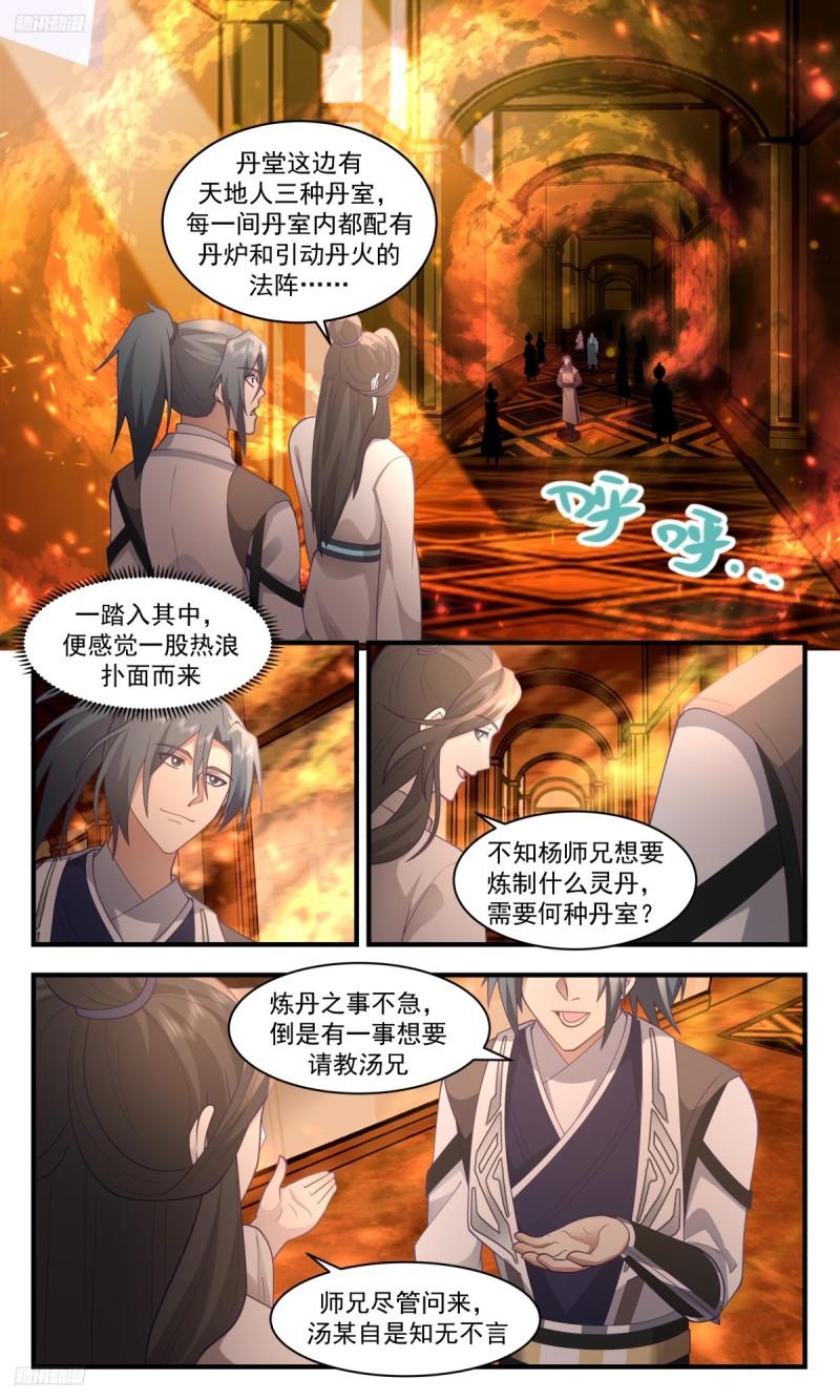 武炼巅峰境界漫画,墨之战场篇-丹堂3图