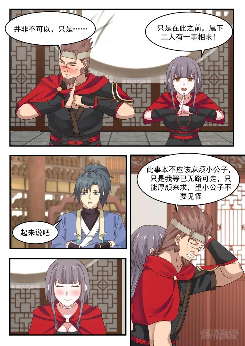 武炼巅峰番外篇漫画,收纳血侍5图