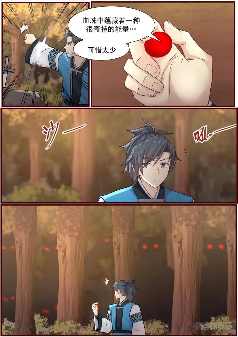 武炼巅峰漫画免费漫画下拉式六漫画漫画,四阶妖兽 — 幻电狼3图