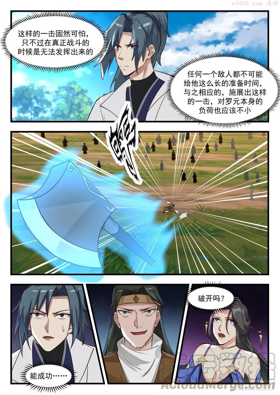 武炼巅峰第二季漫画,龚文山5图