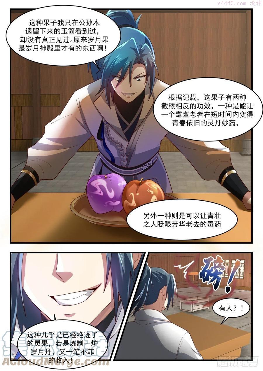 武炼巅峰26集漫画,岁月果与血怪5图