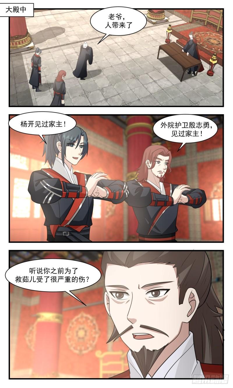 武炼巅峰全文免费阅读漫画,轮回界篇-茜茜姑娘2图