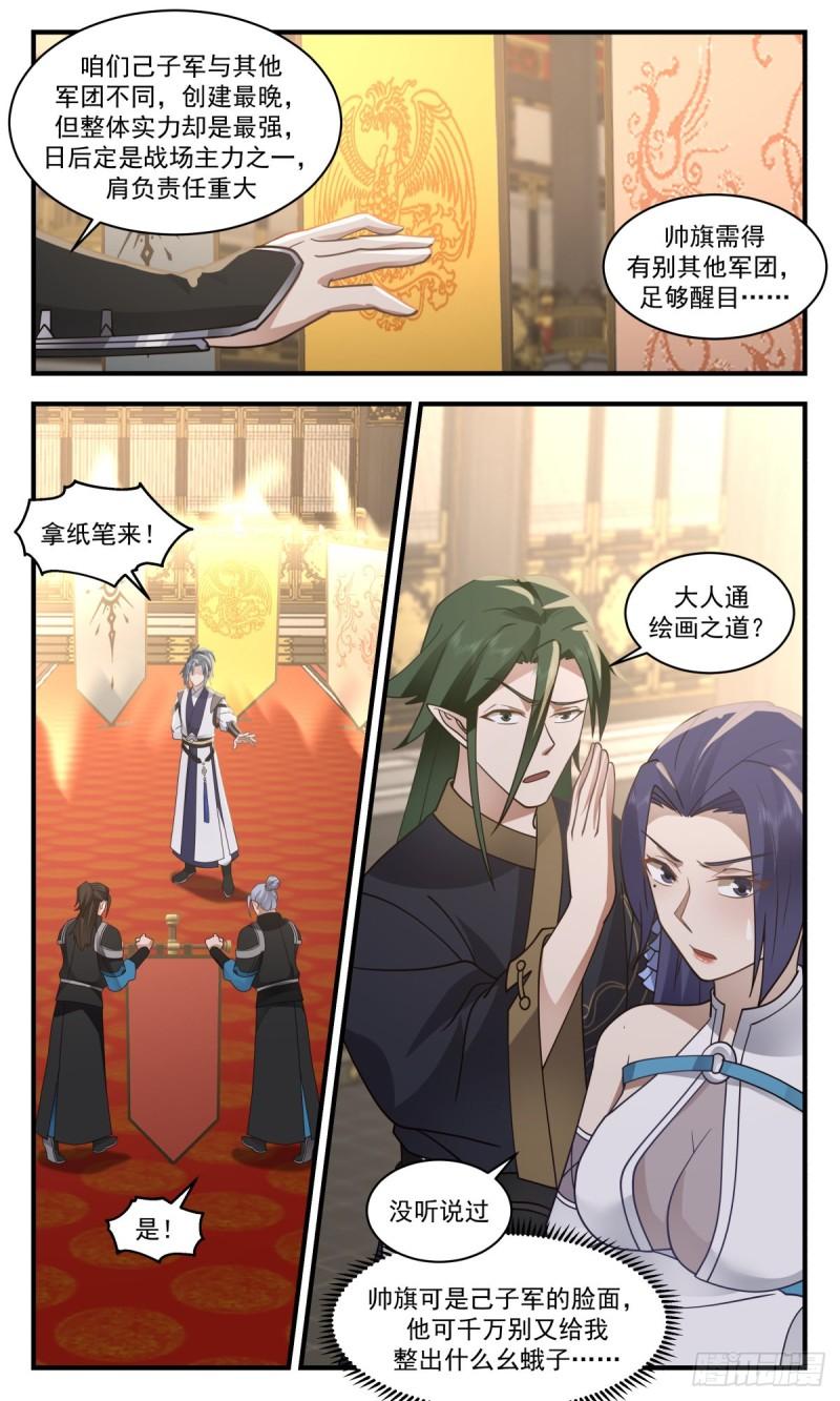 武炼巅峰女主漫画,人魔大战篇----杀声震天5图