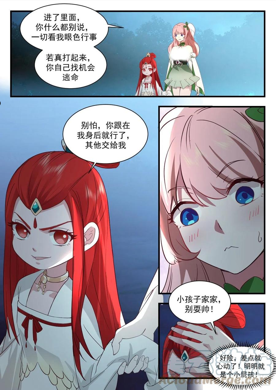 武炼巅峰免费完整版全集漫画,守卫恒罗篇-放烟花5图