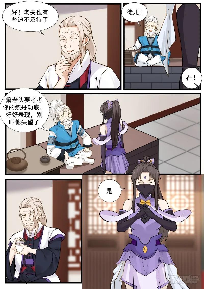 武炼巅峰杨开漫画,炼丹天才4图