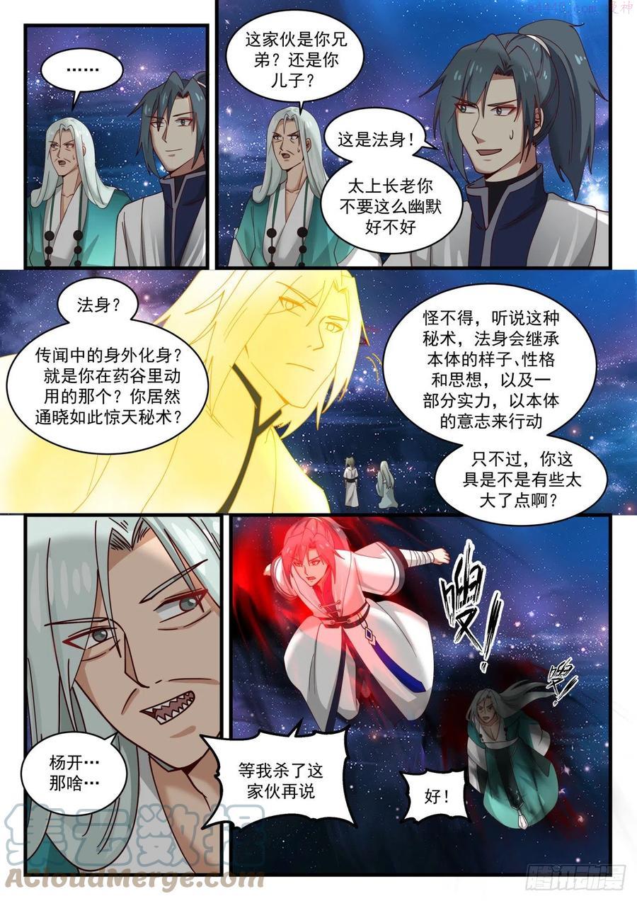 武炼巅峰全文免费阅读漫画,你兄弟还是你儿子？5图