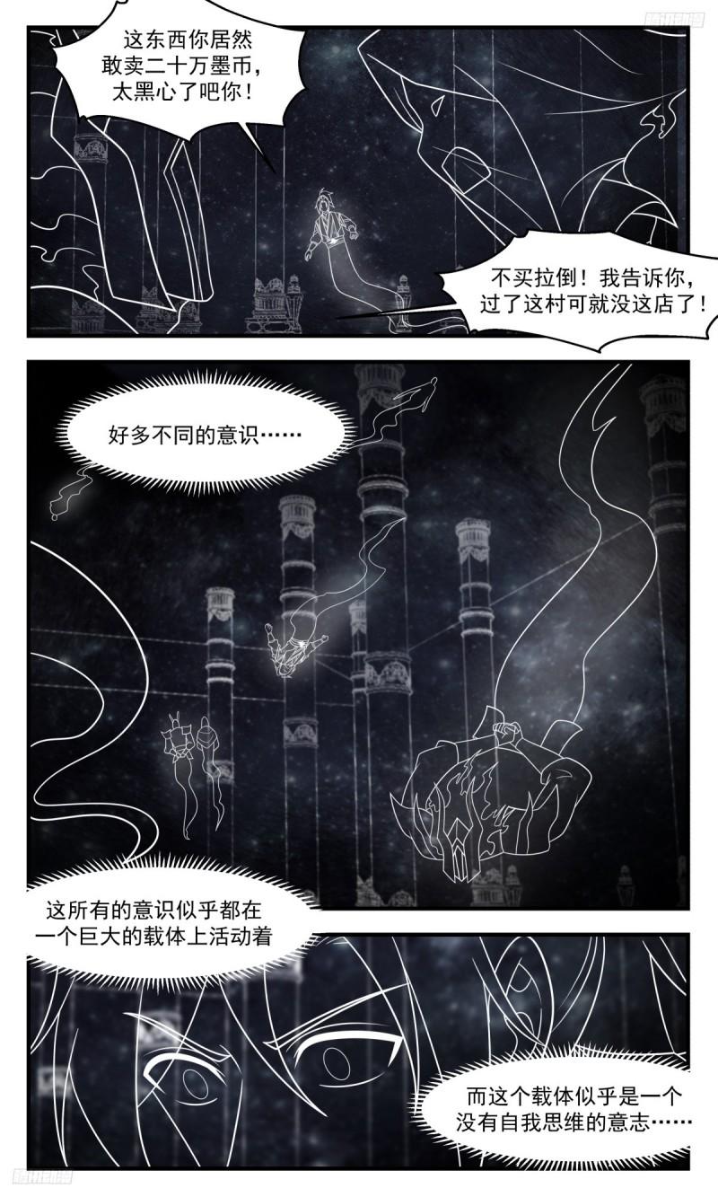 武炼巅峰小说漫画,墨之战场篇-探秘墨巢5图