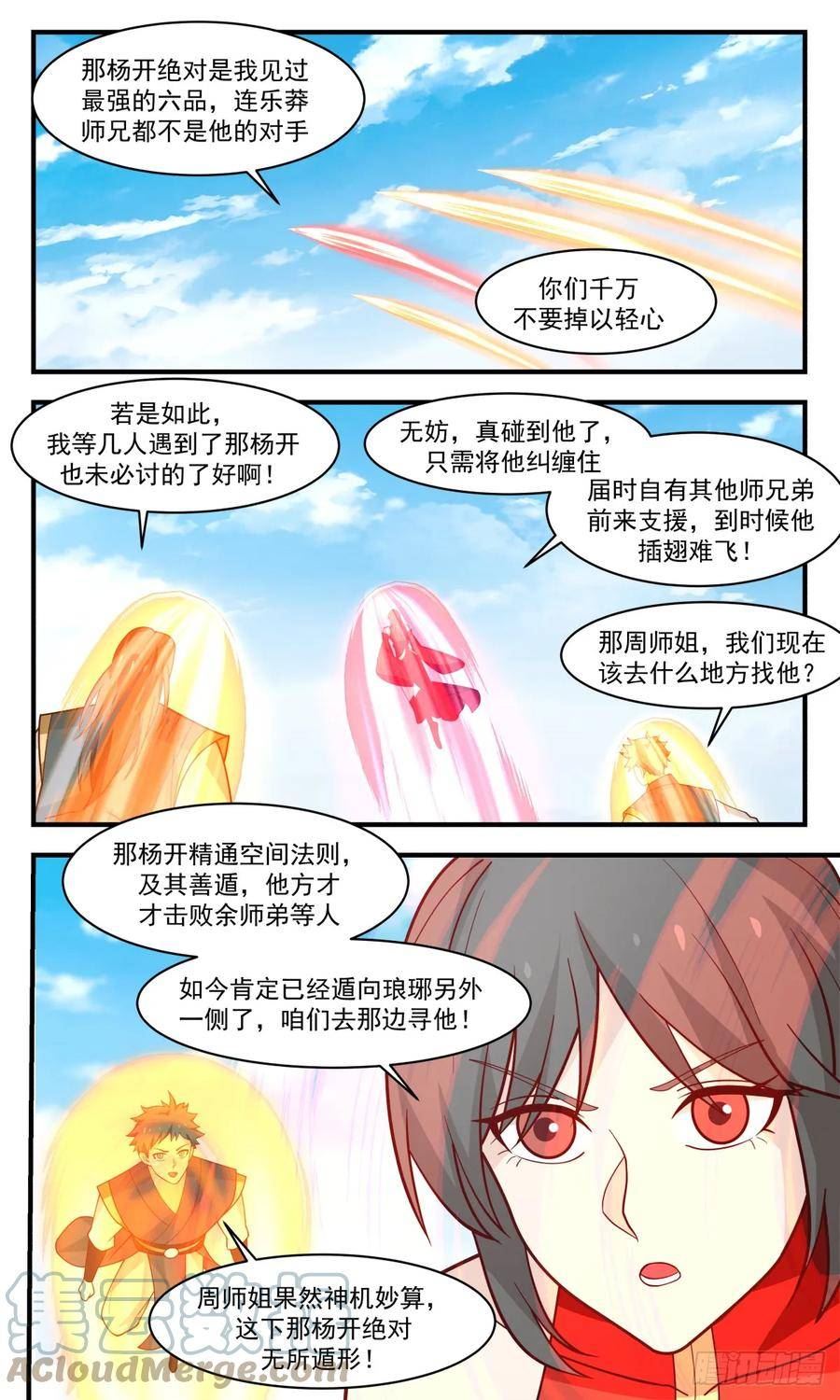 武炼巅峰番外篇漫画,墨族初现篇-疗伤丹了解一下4图