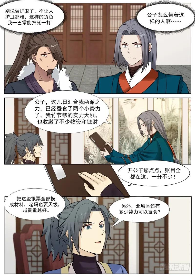 武炼巅峰百度百科漫画,杨家祭天台3图