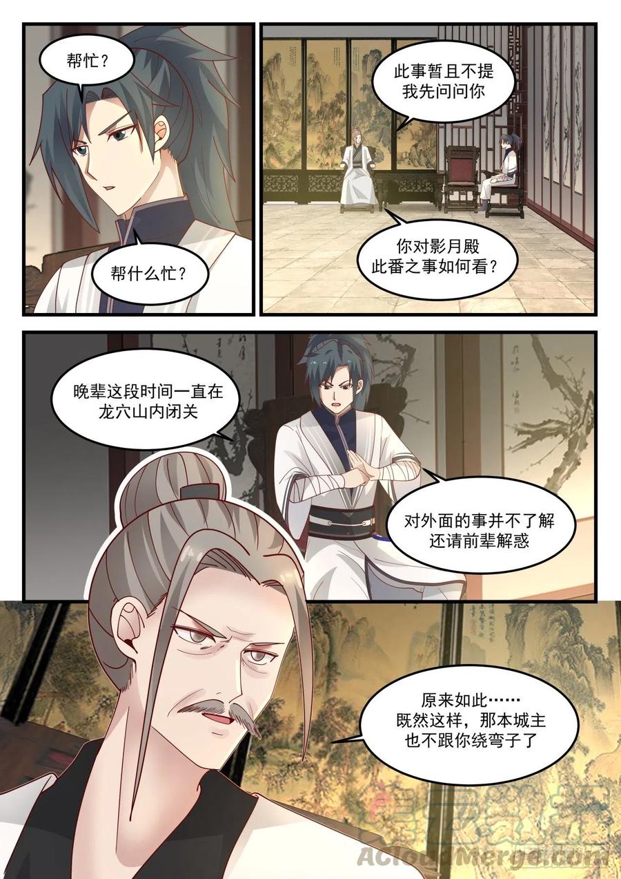 武炼巅峰男主几个老婆漫画,深夜密谈5图