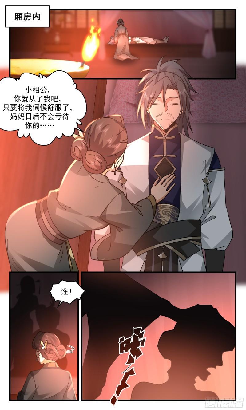 武炼巅峰29集完整版漫画,人魔大战篇---借酒消愁5图