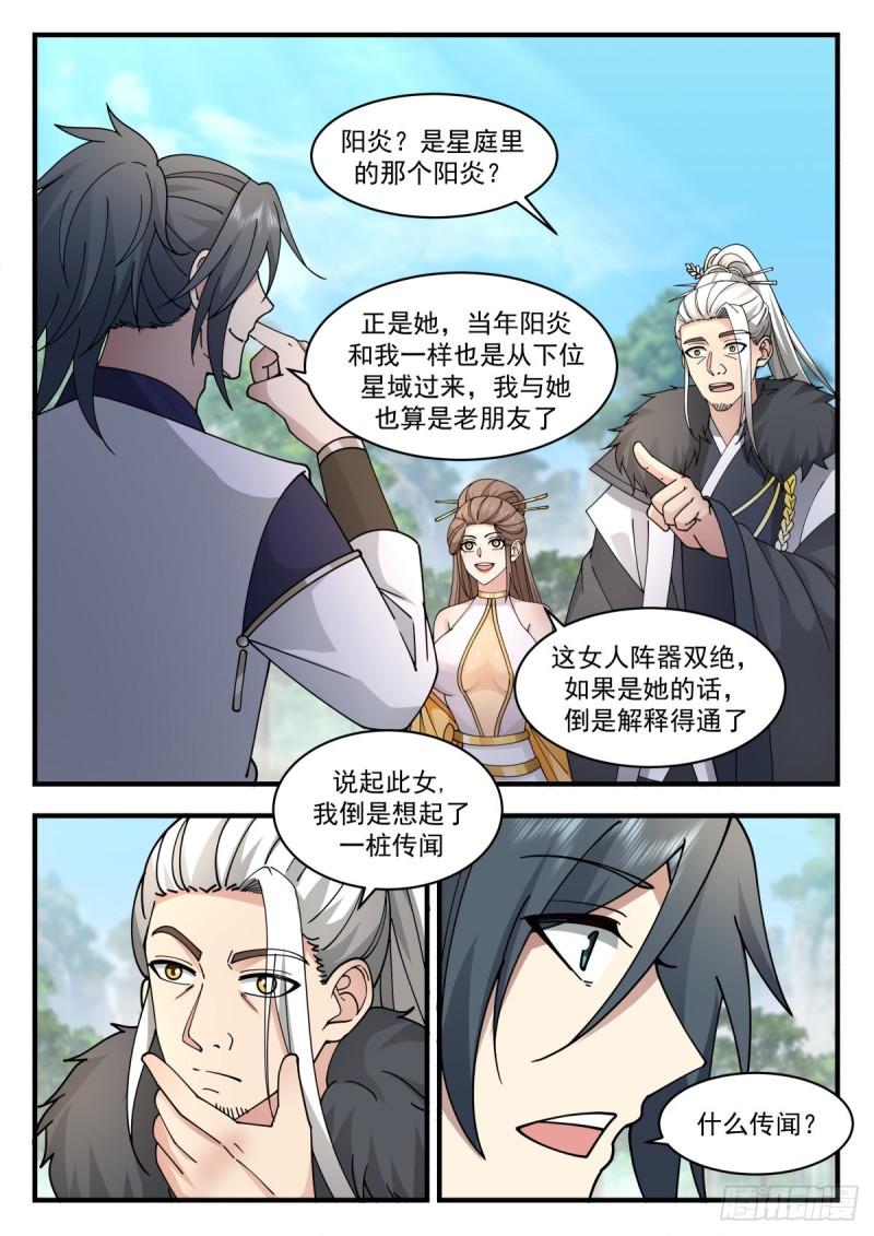武炼巅峰全文免费阅读漫画,东域篇---封锁天地5图