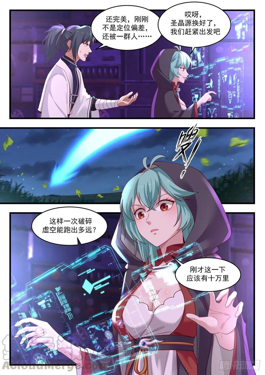 武炼巅峰番外篇漫画,破碎虚空5图