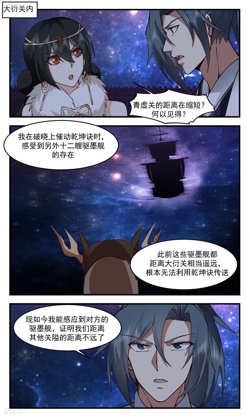武炼巅峰29集完整版漫画,人族远征篇-老祖出动2图