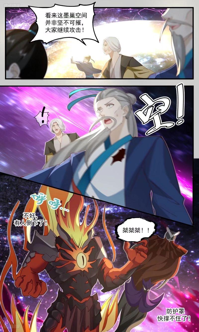武炼巅峰漫画免费下拉式漫画,人族远征篇-王主连陨3图