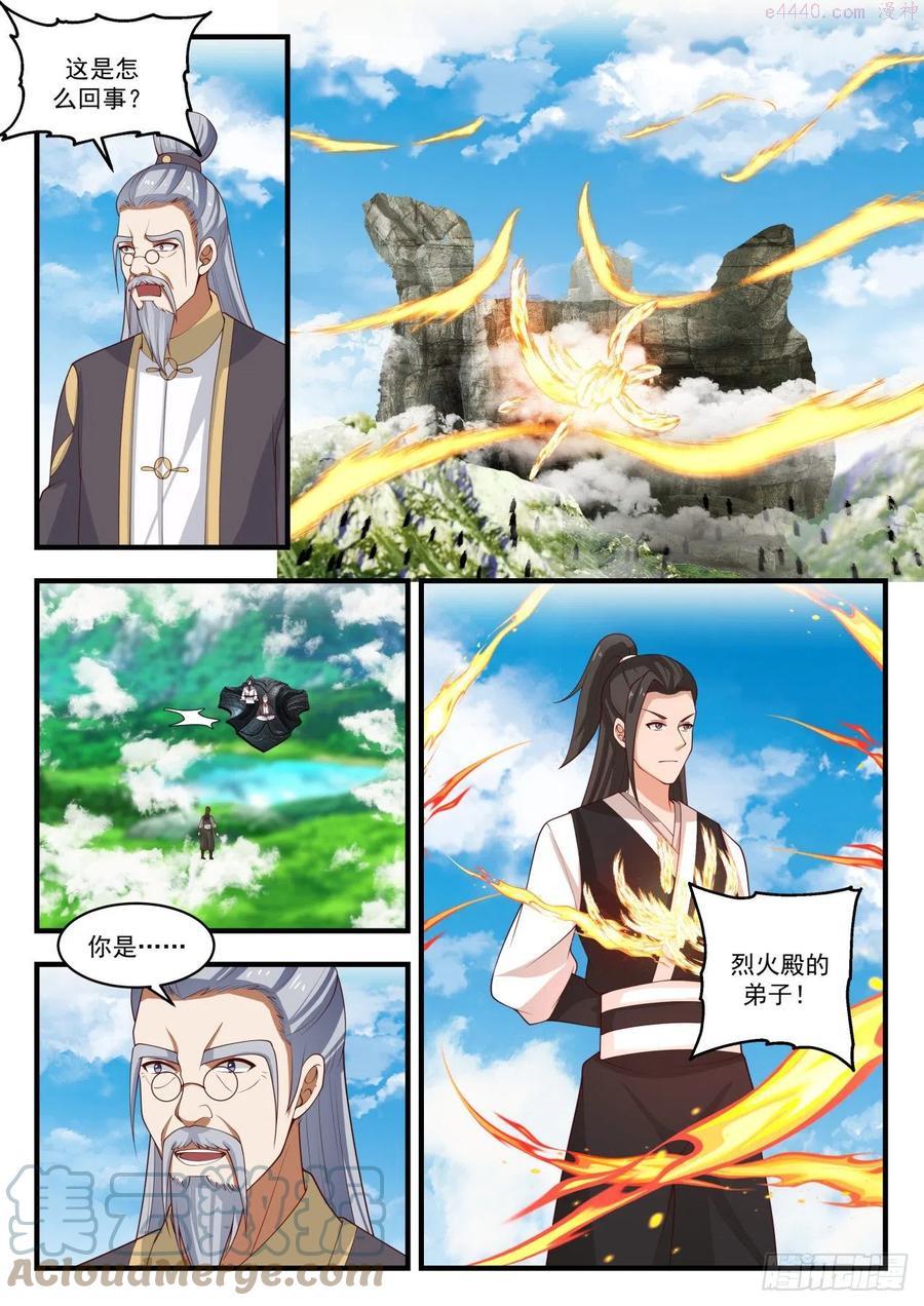 武炼巅峰全文免费阅读漫画,异象5图