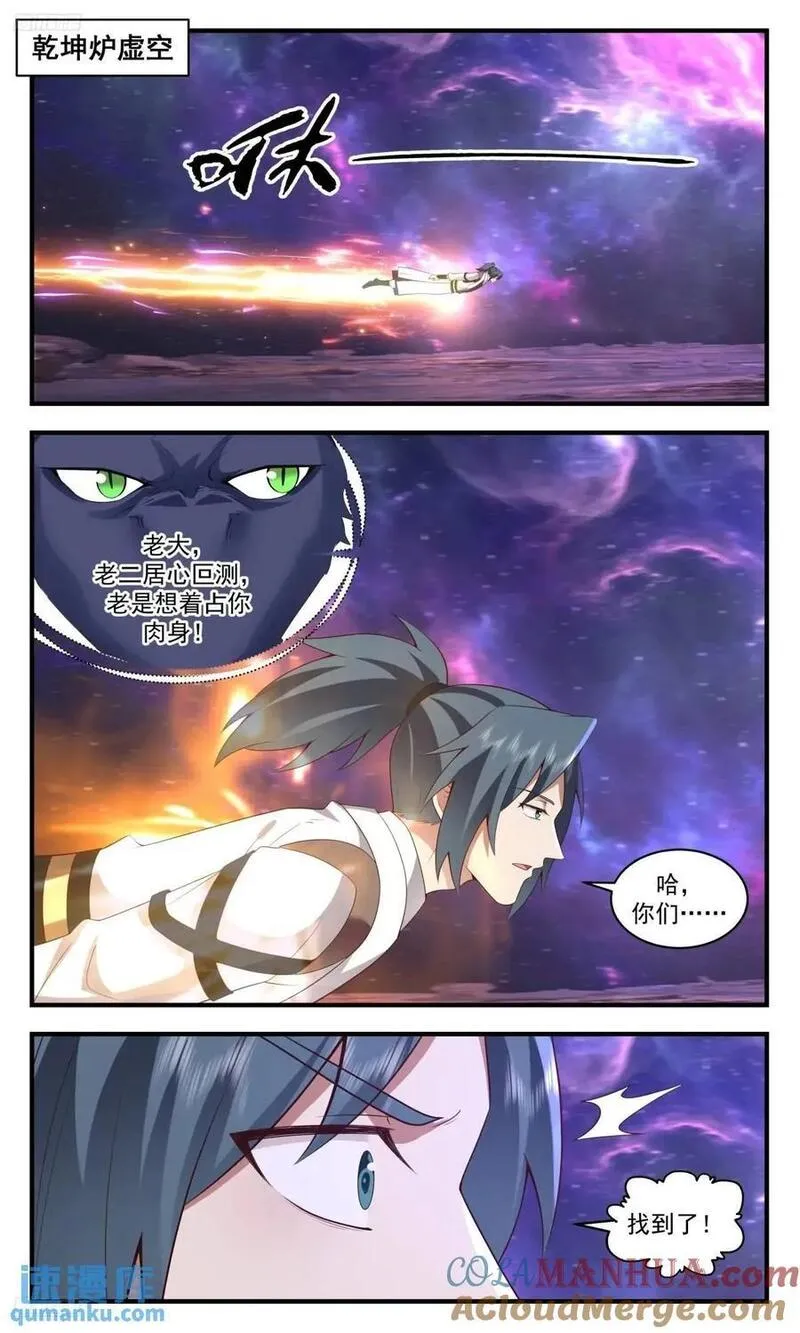 武炼巅峰全文免费阅读漫画,大决战篇-走你！2图