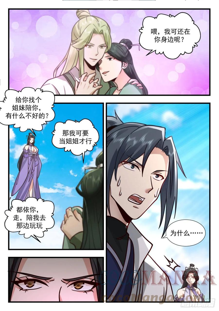 武炼巅峰最新章节笔趣阁无弹窗漫画,祖域篇-死神降临2图