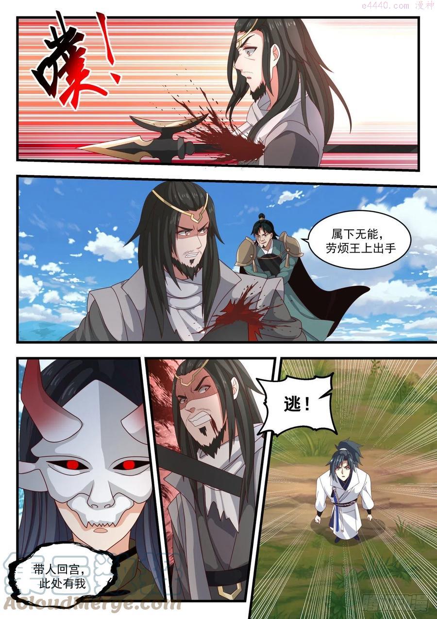 武炼巅峰女主漫画,神游国之主4图