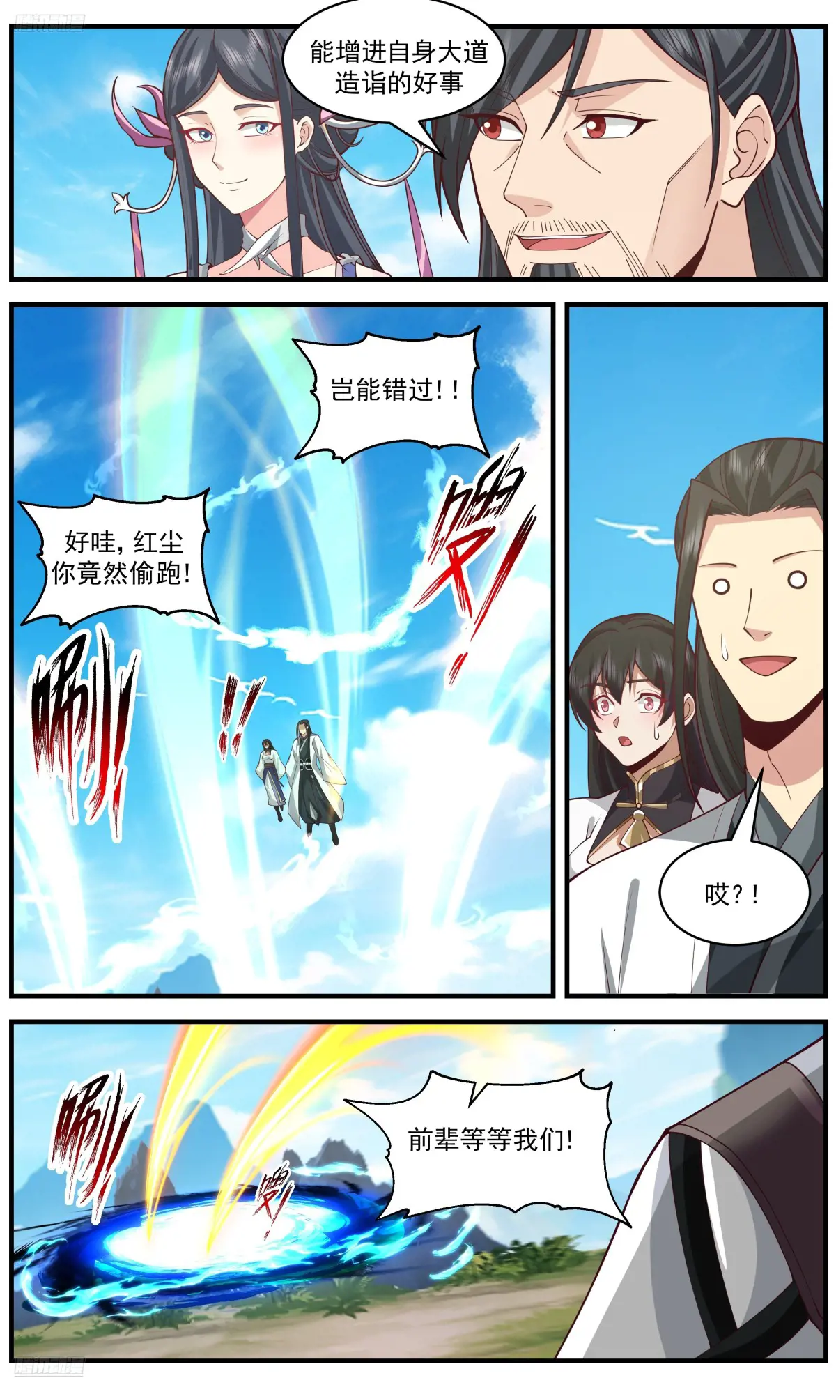 武炼巅峰29集完整版漫画,大决战篇-苍龙枪3图